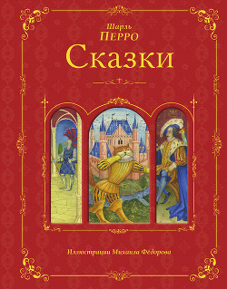 Книга Волшебные сказки