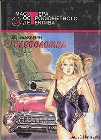 Книга Головоломка
