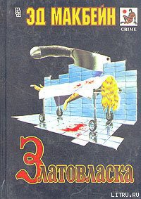 Книга Златовласка