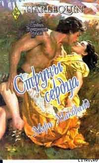 Книга Струны сердца