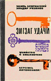 Книга Убийство в библиотеке