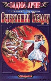 Книга Выбравший бездну