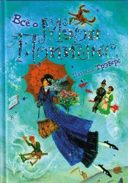 Книга Мэри Поппинс на кухне