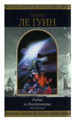 Книга Рыбак из Внутриморья (сборник)