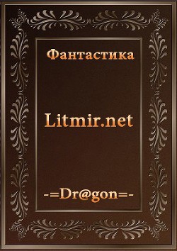 Книга Игра (СИ)