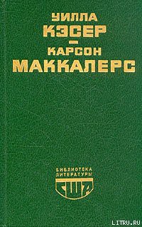 Книга Сердце – одинокий охотник