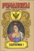 Книга Именем Ея Величества