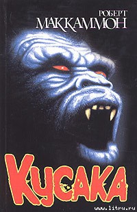 Книга Кусака