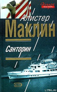 Книга Санторин