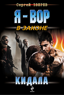 Книга Кидала