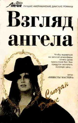 Книга Взгляд Ангела