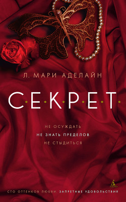 Книга С.Е.К.Р.Е.Т.