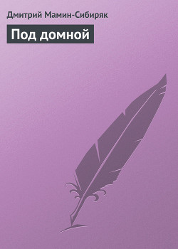 Книга Под домной