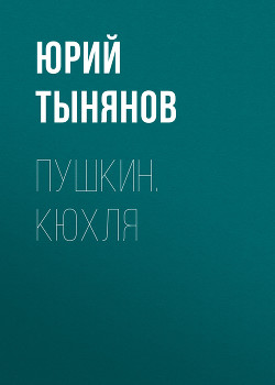 Книга Пушкин