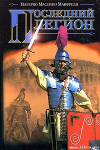 Книга Последний легион