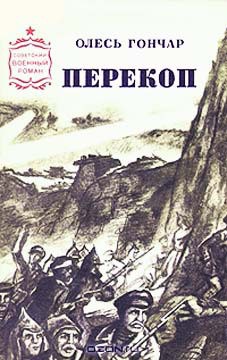 Книга Перекоп