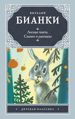 Книга Лесная газета