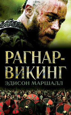Книга Викинг