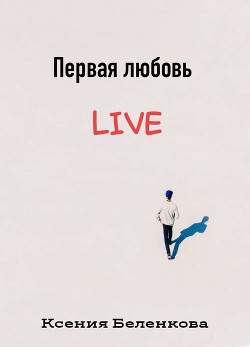 Книга Симптомы любви