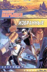 Книга Избранные