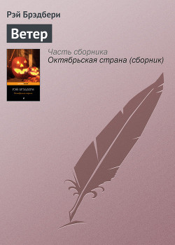 Книга Вспоминая об убийстве. Холодный ветер, теплый ветер