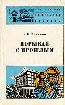 Книга Порывая с прошлым