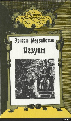 Книга Папа Сикст V