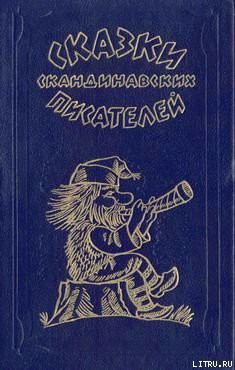 Книга Король с горы Экеберг