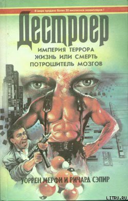 Книга Империя террора