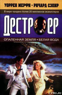 Книга Опаленная земля