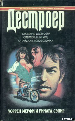 Книга Смертельный ход