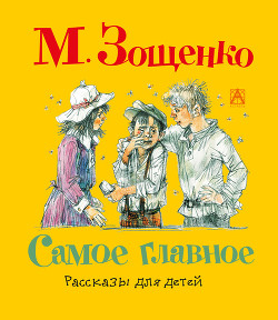 Книга Самое главное