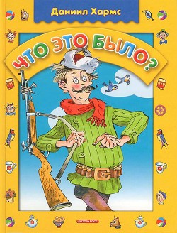 Книга Что это было?