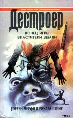Книга Властители земли