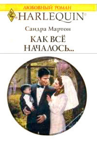 Книга Как все началось...