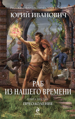 Книга Преодоление