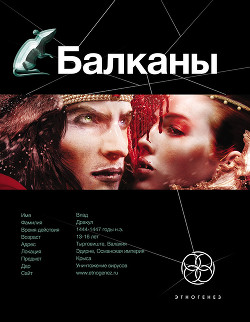 Книга Балканы. Дракула