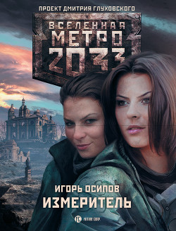 Книга Измеритель