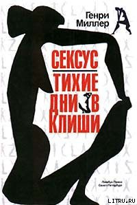 Книга Тихие дни в Клиши