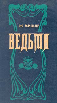 Книга Ведьма