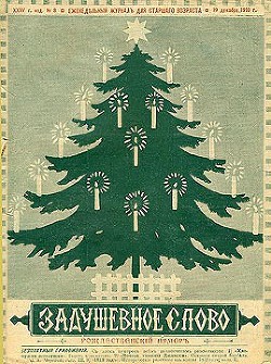Книга Елка через сто лет