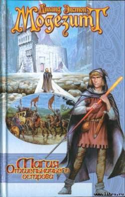 Книга Магия Отшельничьего острова