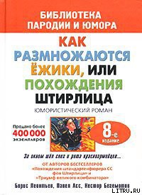 Книга Штирлиц, или Корейский вопрос