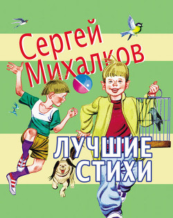 Книга Лучшие стихи