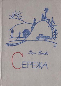 Книга Сережа