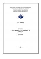 Книга Теория сверхдианамагничиваемости веществ