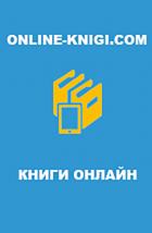 Книга Демоны