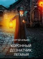 Книга Легавый