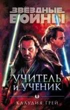 Книга Учитель и ученик