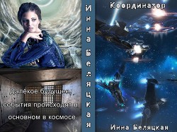 Книга Координатор (СИ)